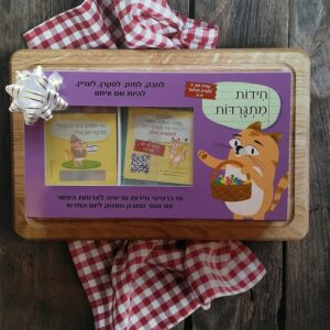 חידות מתגרדות לארוחת העשר - גילאי 9 - 11