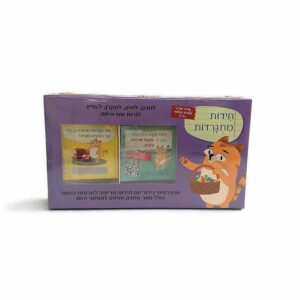 חידות מתגרדות לארוחת העשר – גילאי 9 – 11 בי"ס יסודי - סדרה 2