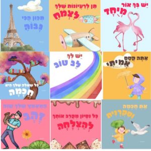 כרטיסיות לבוקר טוב סדרת הקסם שלי