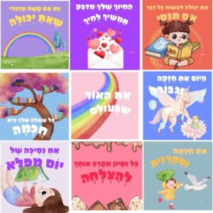 כרטיסות לארוחת בוקר הקסם שלי בנות 1